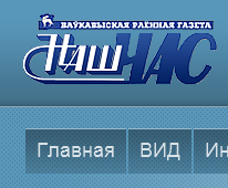 Газета &#171;Наш час&#187; становится демократичнее