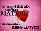 Шаноўным матулям