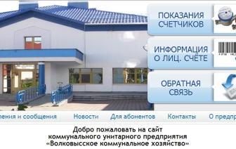 Электронное ЖКХ пришло в Волковыск
