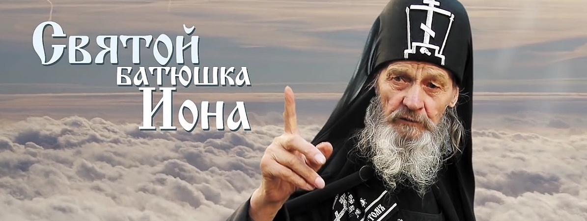 Старец Иона предсказал тревожное будущее человечеству: удастся спастись лишь немногим