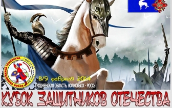 Защитники Отечества схлестнутся в поединках
