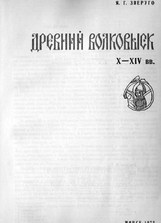 In memoriam: Яраслаў Звяруга