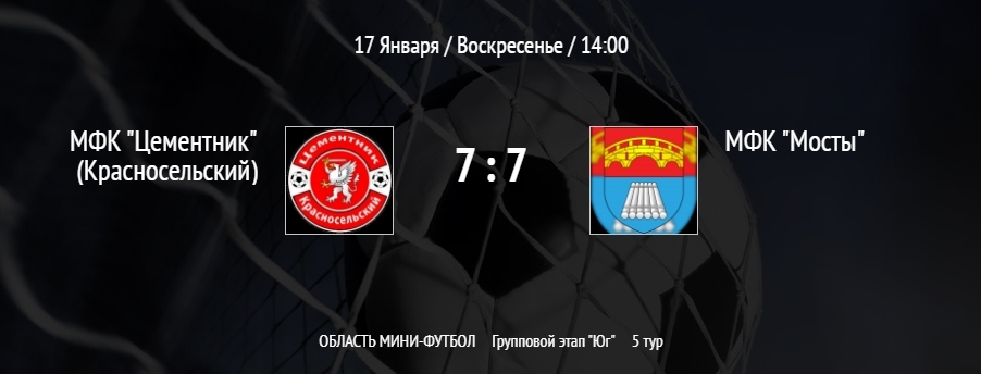 «Цементник» теряет очки