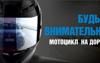 Мотоциклисты на особом контроле