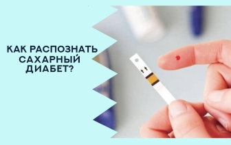 Как распознать сахарный диабет: причины, симптомы и лечение