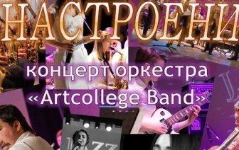 Концертная программа  с участием Гродненского государственного колледжа искусств