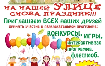 УЛИЦА СЕЗАМ приглашает 1 сентября на праздник