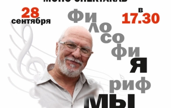 Философия рифмы