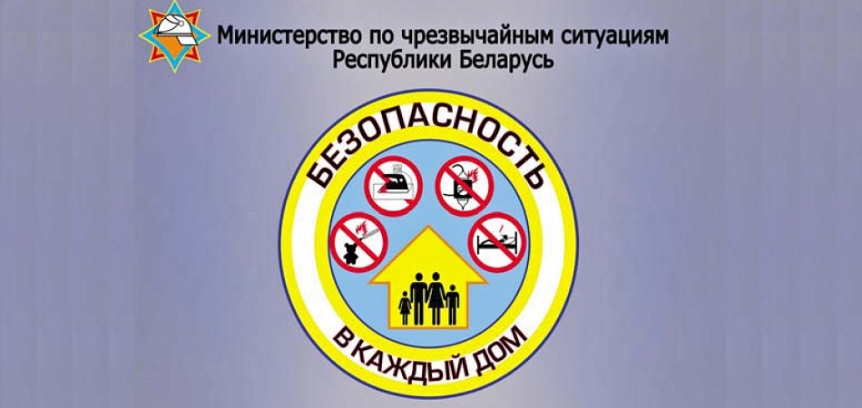 18 января стартовала Республиканская акция «Безопасность – в каждый дом»
