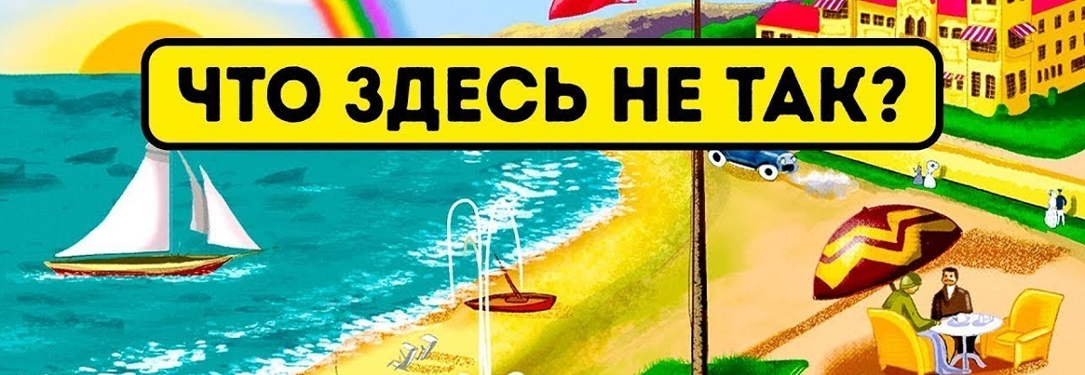 Только 3% самых внимательных смогут найти все научные ошибки на этой картинке