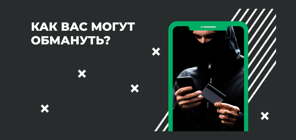 Куфар предупредил о 4 новых схемах мошенничества