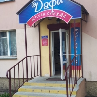 "ДАФИ"