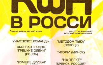 КВН в Росси