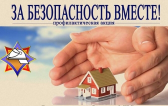 Республиканская акция МЧС «За безопасность вместе» стартует на Гродненщине 11 апреля