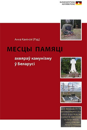 Ваўкавыск у кнізе «Месцы памяці ахвяраў камунізму ў Беларусі»