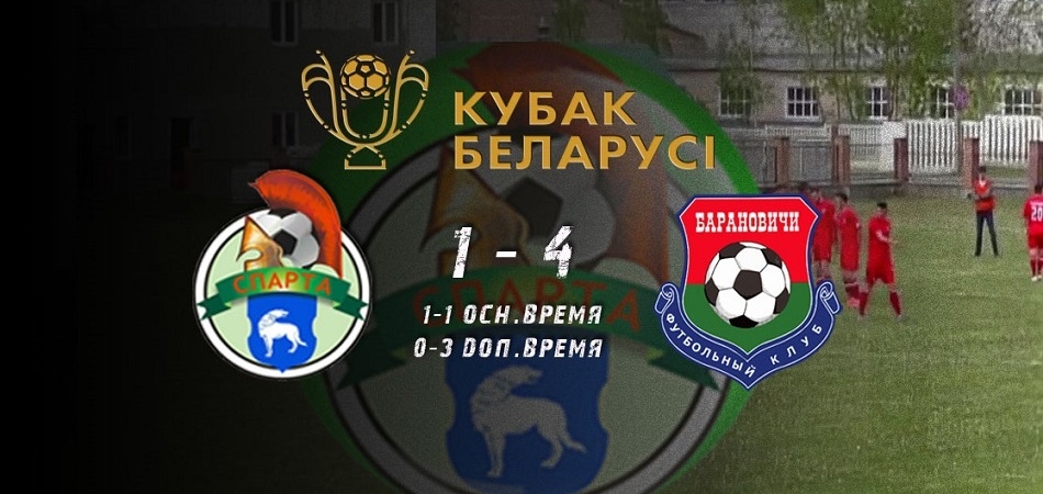 «Спарта» дает футболу жить на Волковыщине