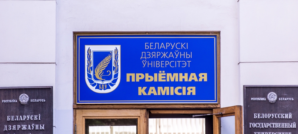 В вузах Беларуси отменяют платные места: смотрим на цифры приема