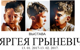 У галерэыі "Тызенгаўз" адкрылася выстава Сяргея Грыневіча