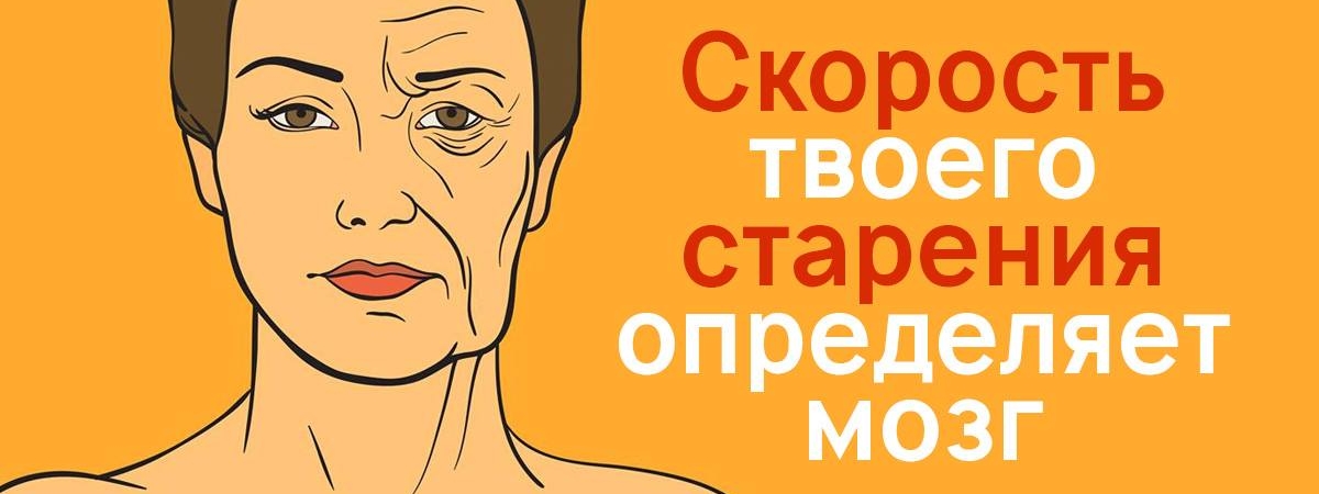 Почему одни в 50 лет остаются молодыми, а некоторые в свои 25 уже старики