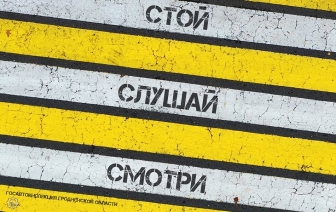 Пешеходы на особом контроле