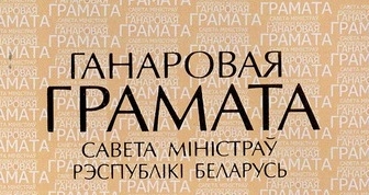 Рабочы Ваўкавыскай ЖКГ узнагароджаны Ганаровай граматай урада