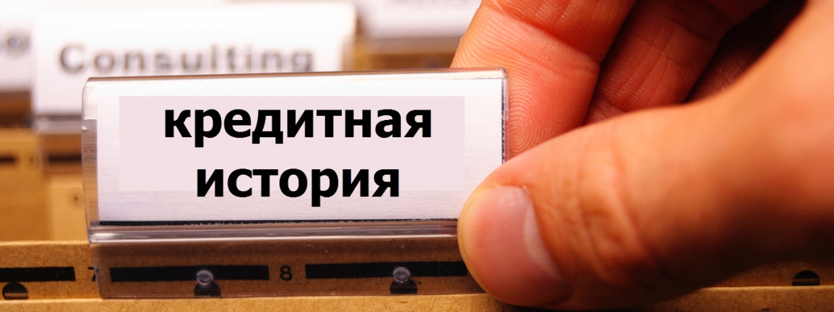 В Беларуси новые тарифы за просмотр кредитной истории