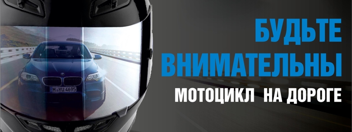 Мотоциклисты на особом контроле