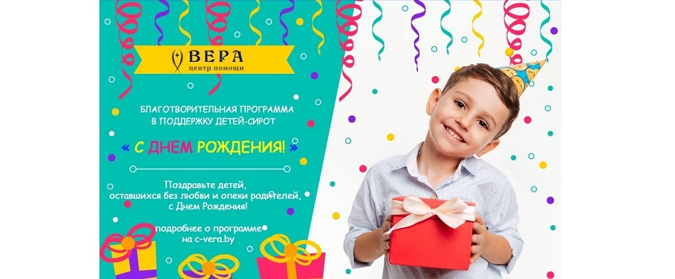 У них тоже есть День Рождения! Как же без подарка….? Подарим праздник детям, рожденным в августе!