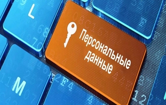 В Беларуси вступил в силу Закон о защите персональных данных