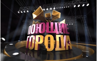 Стали известна имена волковычан, прошедших предкастинг проекта “Поющие города”