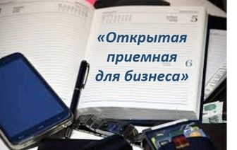 В Волковысском районе пройдут «открытые приемные» по вопросам развития предпринимательства