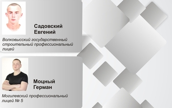 Волковычанин призер республиканского конкурса профессионального мастерства