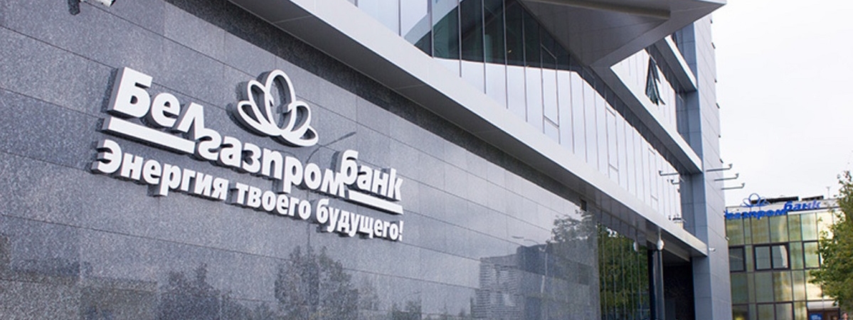 Нацбанк ввел временную администрацию по управлению «Белгазпромбанком»