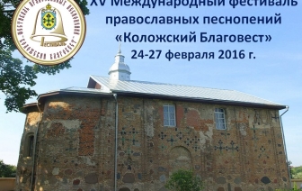 Ансамбль храма святых равноапостольных Мефодия и Кирилла лауреат фестиваля православных песнопений
