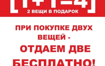 [1+1=4] в магазинах MySport, Columbia, FootTerra и   Спортландия в Гродно