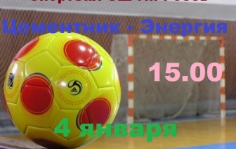 Цементник &#8212; Энергия. Матч 8-го тура