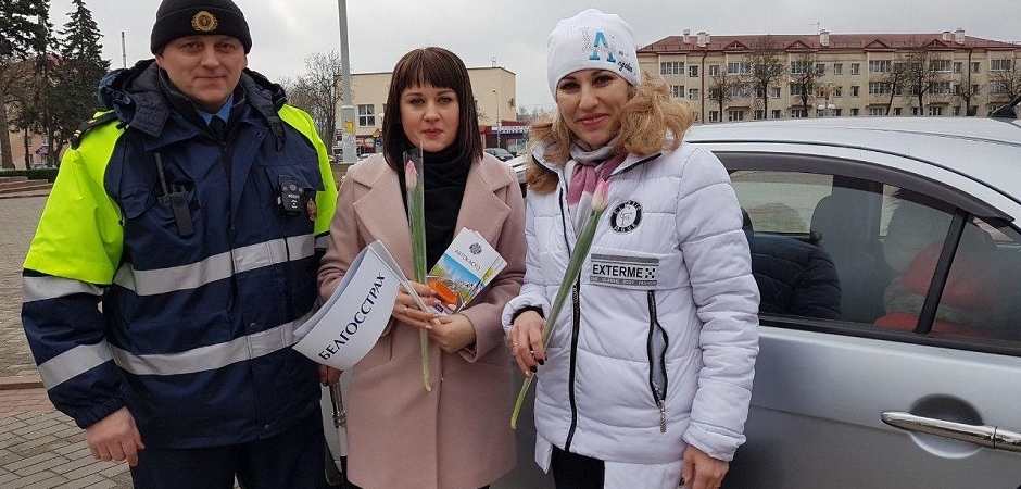 8 Марта волковысская Госавтоинспекция и представительство Белгосстраха провели совместную акцию