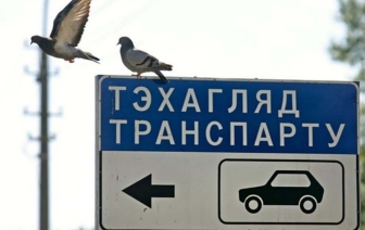 При прохождении техосмотра в Беларуси теперь не нужна медсправка &#128664;