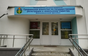 Электронное правительство в волковысском БТИ