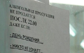 С воскресенья пивка ночью не попьешь