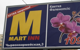 Объявлена новая дата открытия супермаркета MART INN