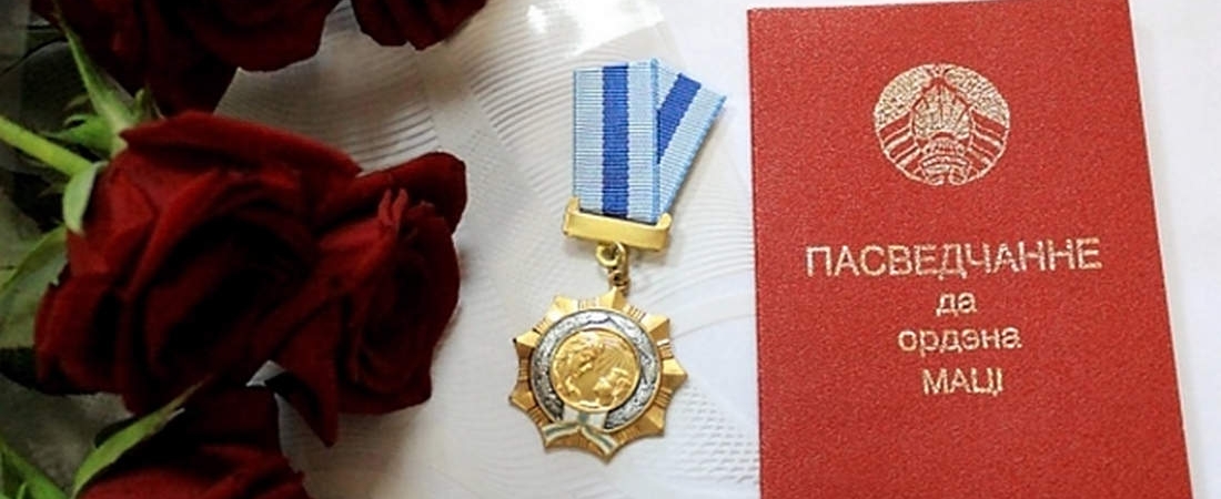 Орденом Матери награждены 240 белорусок