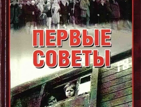 Книга Николая Быховцева &#171;Первые советы&#187; доступна пользователям интернета