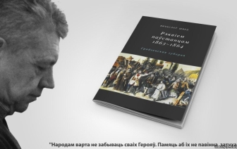 Пачаўся збор грошай на кнігу пра паўстанне Каліноўскага на Гарадзеншчыне
