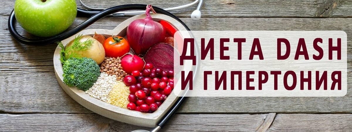 Что такое DASH-диета и почему, по оценкам врачей, она считается лучшей для здоровья