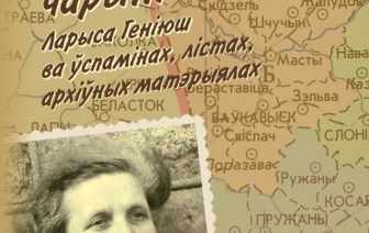 З рабра беларускай вярбы