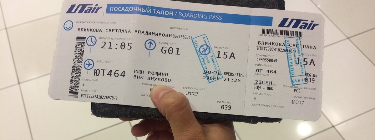 Никогда не фотографируйте и не выбрасывайте посадочный талон