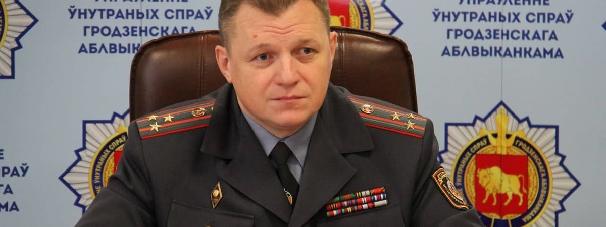 Начальник УВД Гродненской области попросил прощения за действия силовиков