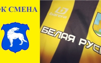 Смена &#8212; Белая Русь