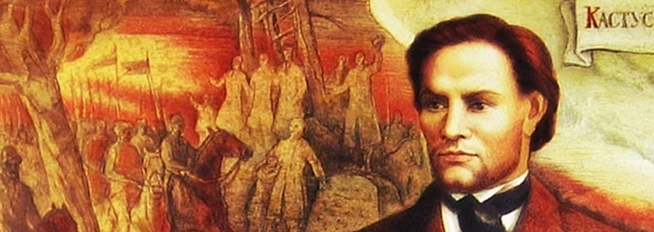 22 сакавіка 1864 павешаны Кастусь Каліноўскі